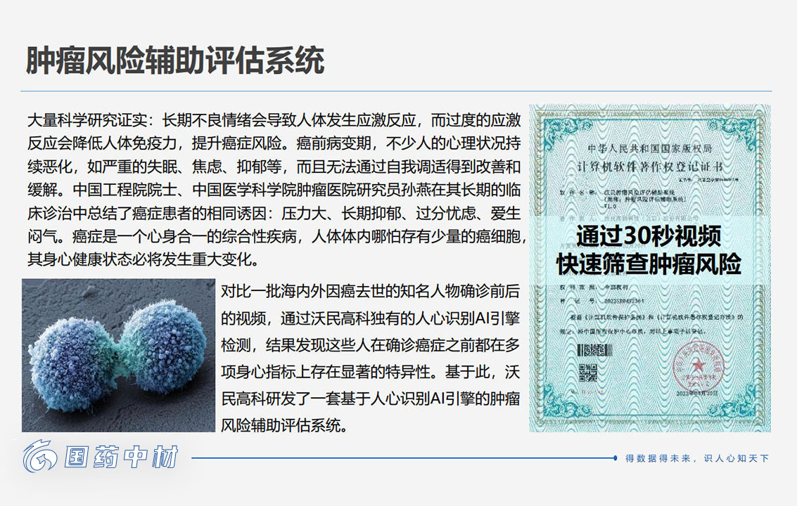 肿瘤风险辅助评估系统